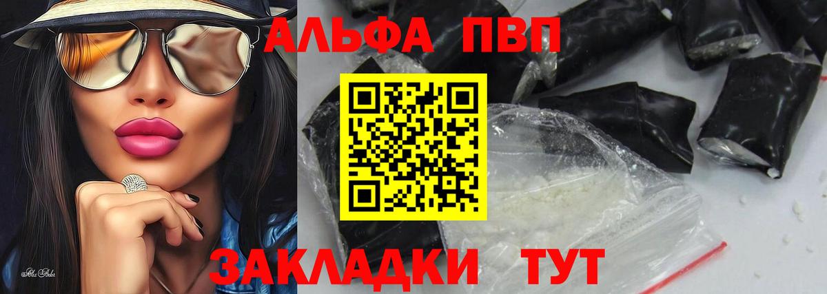 Альфа ПВП мука Орск