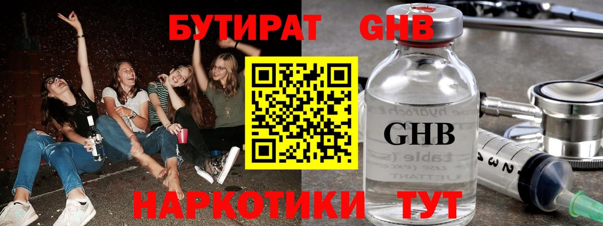 Бутират  Бутират Butirat  Вход с VPN  Орск 