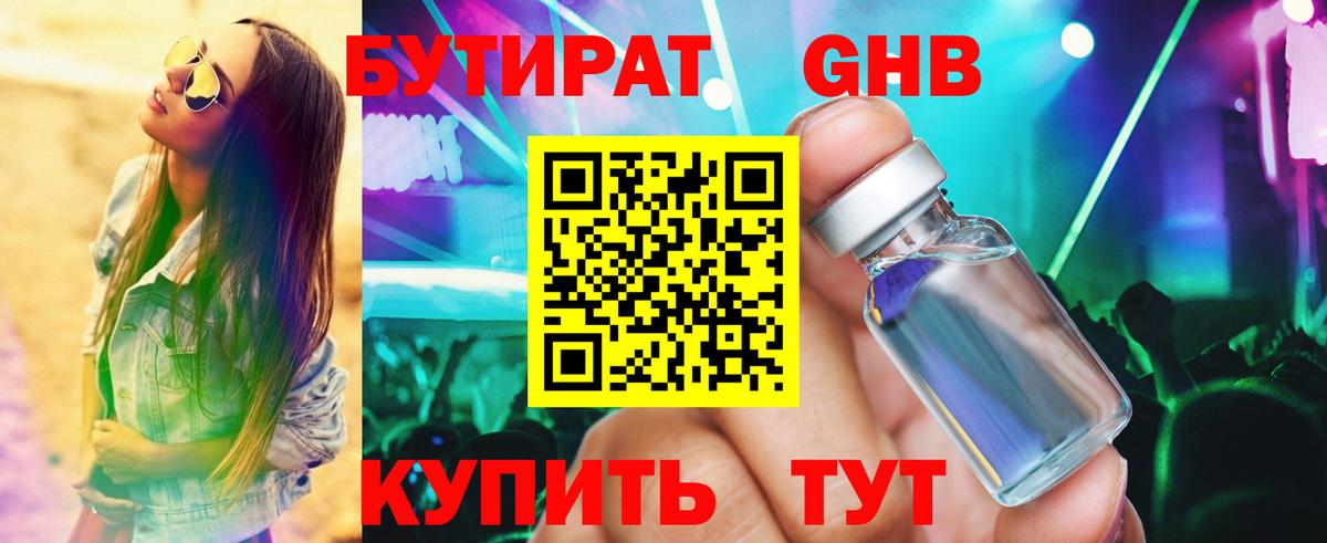 Бутират BDO Орск