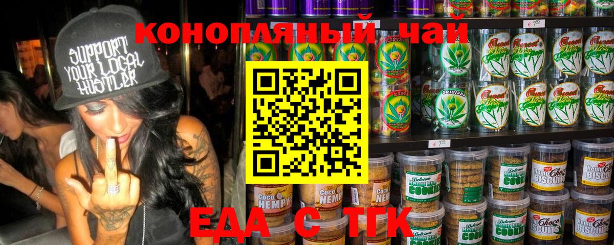 Еда ТГК конопля Орск
