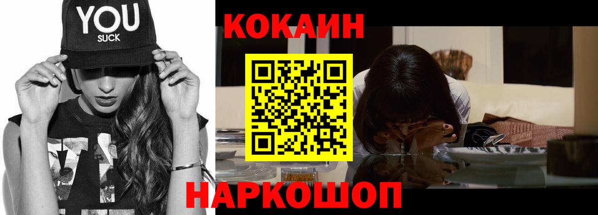 Cocaine 97% Орск