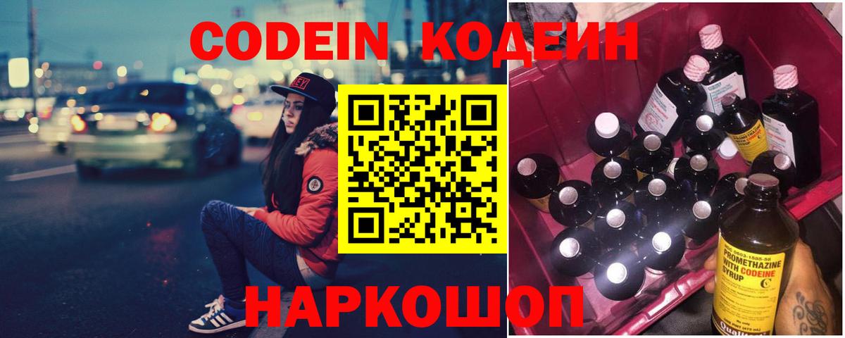 Кодеиновый сироп Lean Purple Drank Орск