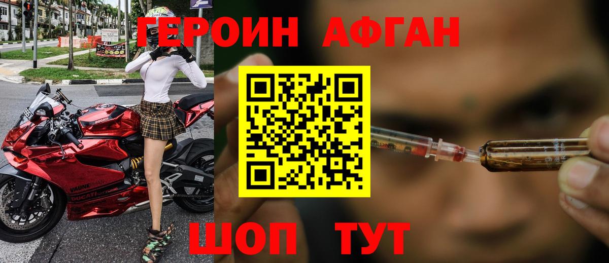 Героин Афган  Вход с VPN  Орск 
