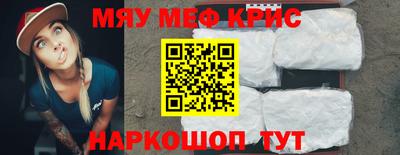 мяу мяу кристалл Гусев