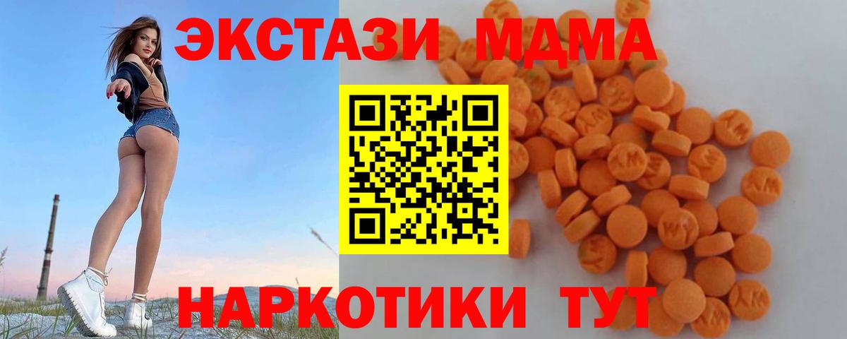 MDMA кристаллы Орск