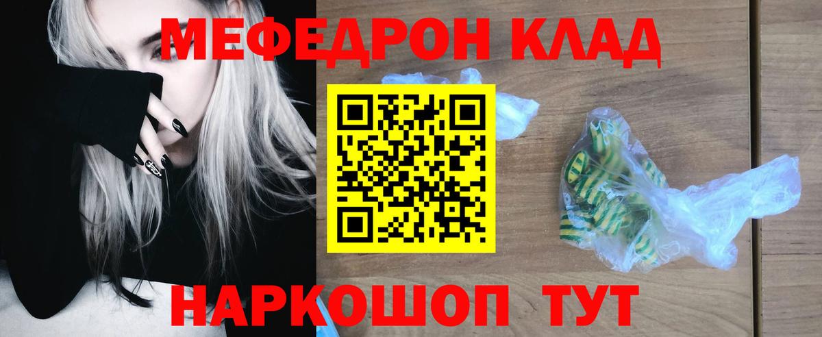 МЕФ кристаллы Орск