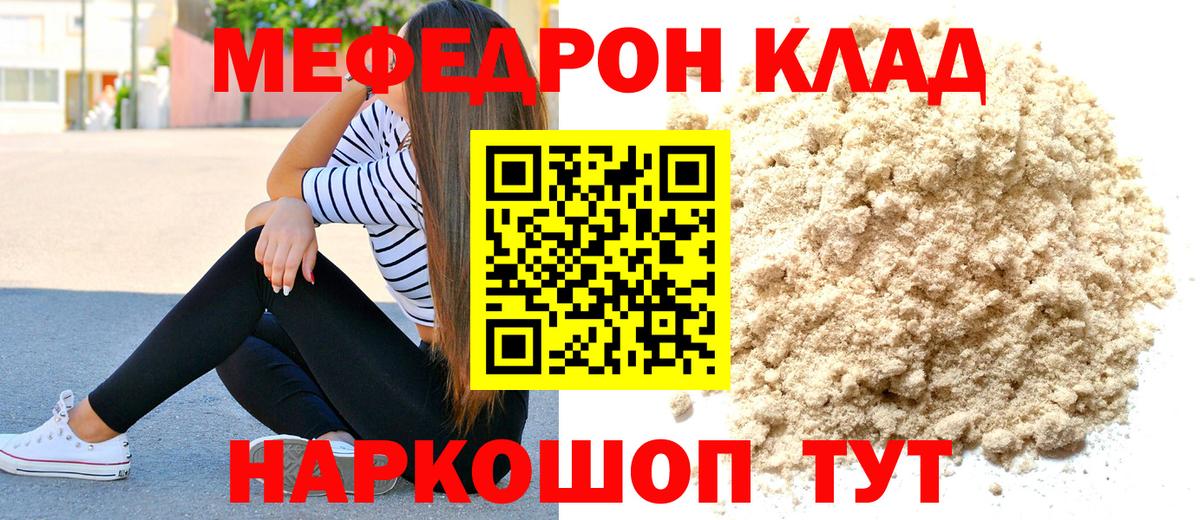 Мефедрон  Вход с VPN  Мефедрон мяу мяу  Орск  Меф мука 