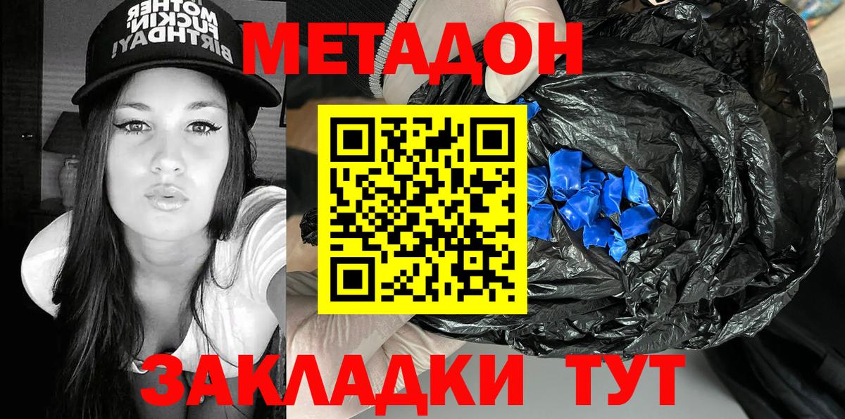 Метадон мёд  Вход с VPN  Орск  МЕТАДОН белоснежный 